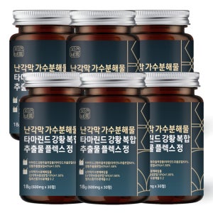 난각막 가수분해물 타마 린드 플렉스 강황 NAG 효능 6개