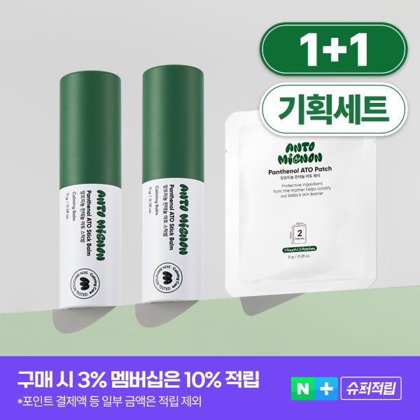 [앙또미뇽] 아기 스틱밤 아토세트 판테놀 유아 멀티 고보습 침독 크림 신생아 쿨링 수분