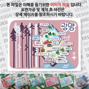 광양 마그넷 Forest 마그네틱 자석 국내 여행 굿즈 기념품 제작 Thin 백운 가야 천왕 산 해달별 천문대 옥룡 사 라벤다 마을 이순신 대교 매화 마을