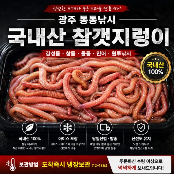 국내산 참갯지렁이 홍거시 혼무시 100g 원투미끼