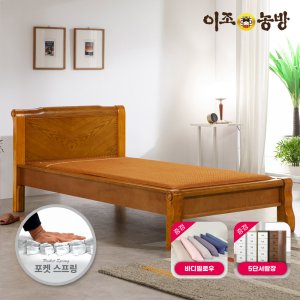이조농방 포켓스프링 황토볼 흙침대 엘100 싱글온열침대 건강가구