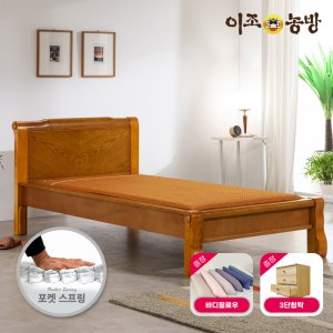 이조농방 포켓스프링 황토볼 흙침대 엘100 싱글온열침대 건강가구