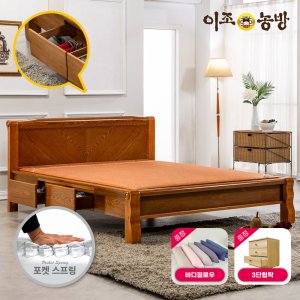 이조농방 포켓스프링 황토볼 흙침대 엘100 서랍형 퀸온열침대 건강가구