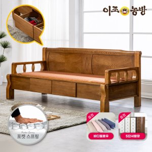 이조농방 포켓스프링 황토볼 흙소파 엘100 서랍형 카우치온열소파 건강가구