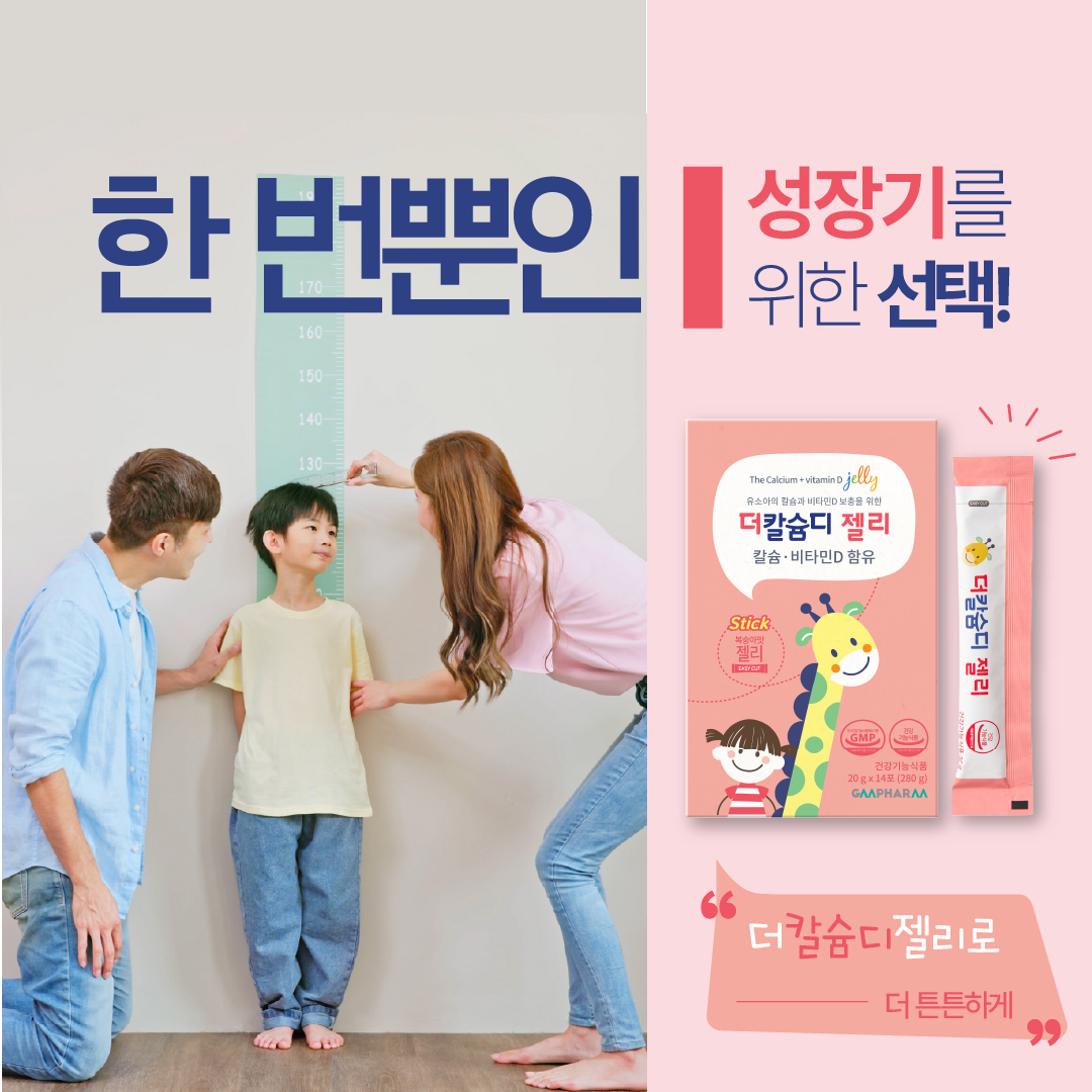 더칼슘디 젤리 28일분 어린이 키즈 칼슘 비타민D 복숭아맛 젤리 (1포당 20g)