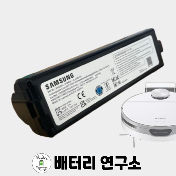 삼성 로봇청소기 비스포크 제트 봇 VCA-RBT80 배터리 교체 리필 서비스 2400mAh