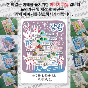 광양 마그넷 그날의 추억 문구제작형 마그네틱 자석 국내 여행 굿즈 기념품 제작 Thin 백운 가야 천왕 산 해달별 천문대 옥룡 사 라벤다 마을 이순신 대교 매화 마을