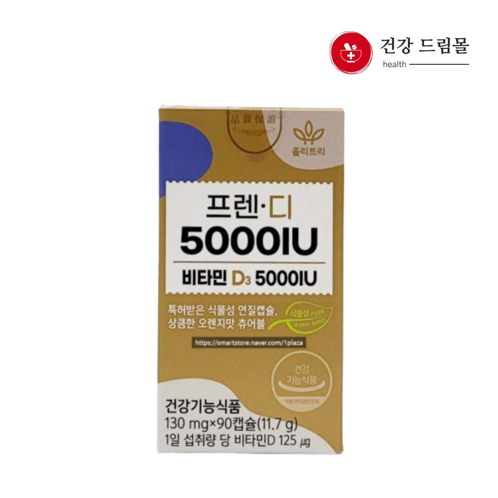 <b>홀리트리 프렌디</b> 비타민D 5000IU 성인 임산부 식물성 츄어블 연질 1병 90정