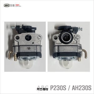 (우성)ABC 기화기 신다이와 고지톱 P230S 트리머 AH230S