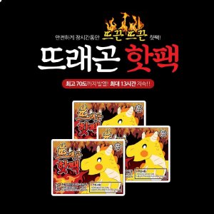 인산부핫팩 배에붙이는핫팩 포켓형 어린이 흔드는 캠핑 손