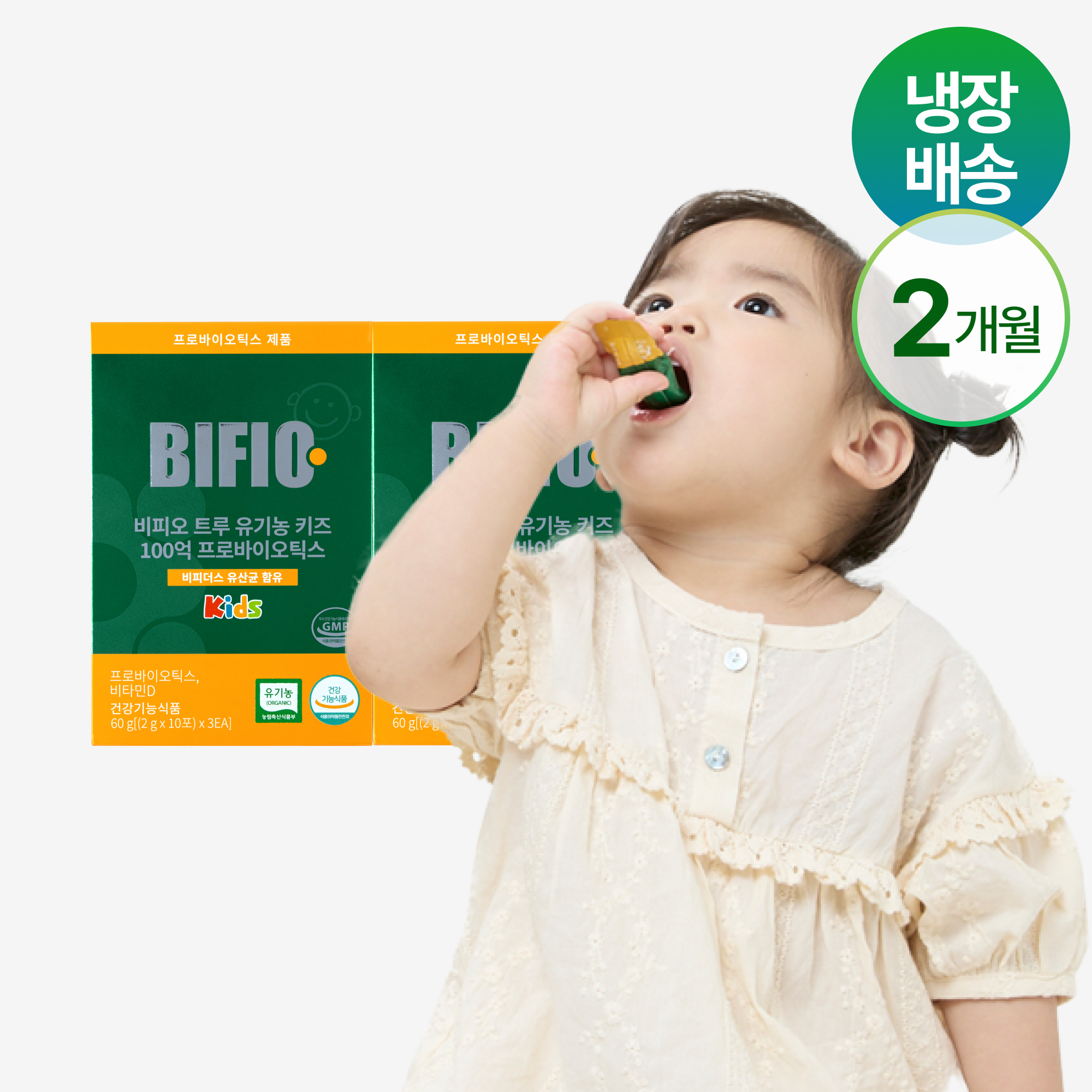 비피오 트루 비피더스 키즈 30포 2개 어린이 유산균 100억 프로바이오틱스