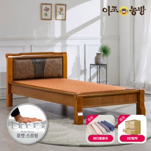 이조농방 포켓스프링 황토볼 흙침대 벤100 싱글 온열침대 건강가구