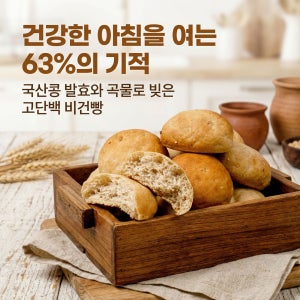 쌀 오곡현미 비건 저당 청국장모닝빵 식사 노밀가루 쌀모닝빵 VEGAN