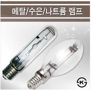 나트륨램프250w 수은램프 메탈램프