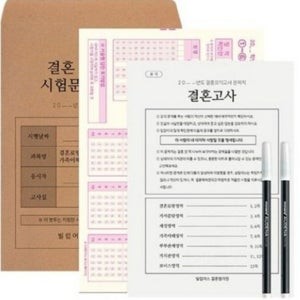 결혼고사 오리지널 결혼문답 연애질문 연애심리테스트 1세트