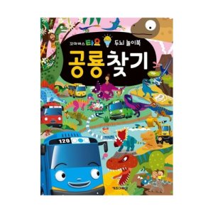 도서 꼬마버스타요 공룡찾기