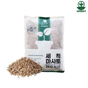 거목산업사 세척마사토 소포장 2kg 소 중 대