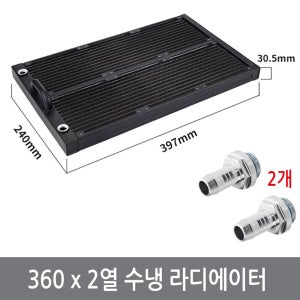 360 2열 초대형 수냉 라디에이터 워터쿨링 쿨러 열전소자 냉각 모듈