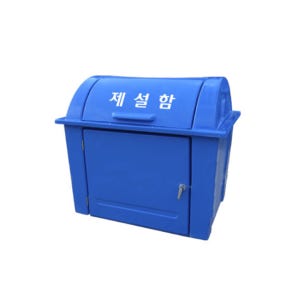 제설함 DKP808 청색 1200x900 기본문구 제설함 (모래함 적사함 염화칼슘함)