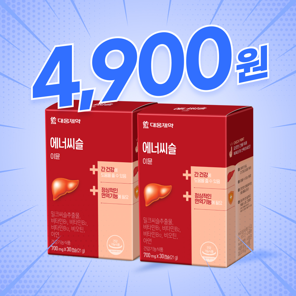 [4900딜] 에너씨슬 이뮨 2박스 / 간 건강 면역 실리마린추출물 (유통기한25.12.07)
