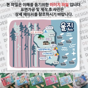 울진 마그넷 Forest 마그네틱 자석 국내 여행 굿즈 기념품 제작 Thin 덕구 백암 온천 죽변 후포 항 성류 굴 불영 사 구산 기성망양 해수욕장