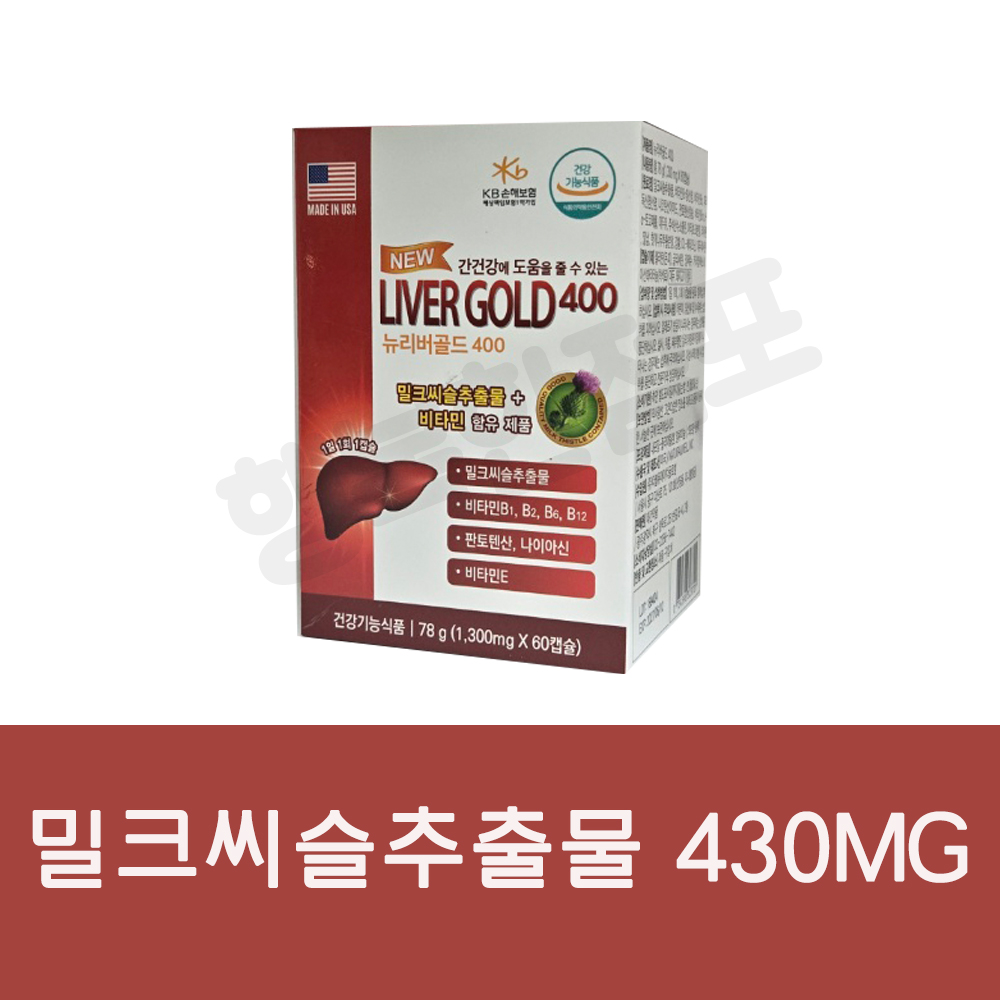 뉴리버<b>골드</b> 400 60<b>캅셀</b> 밀크씨슬 실리마린