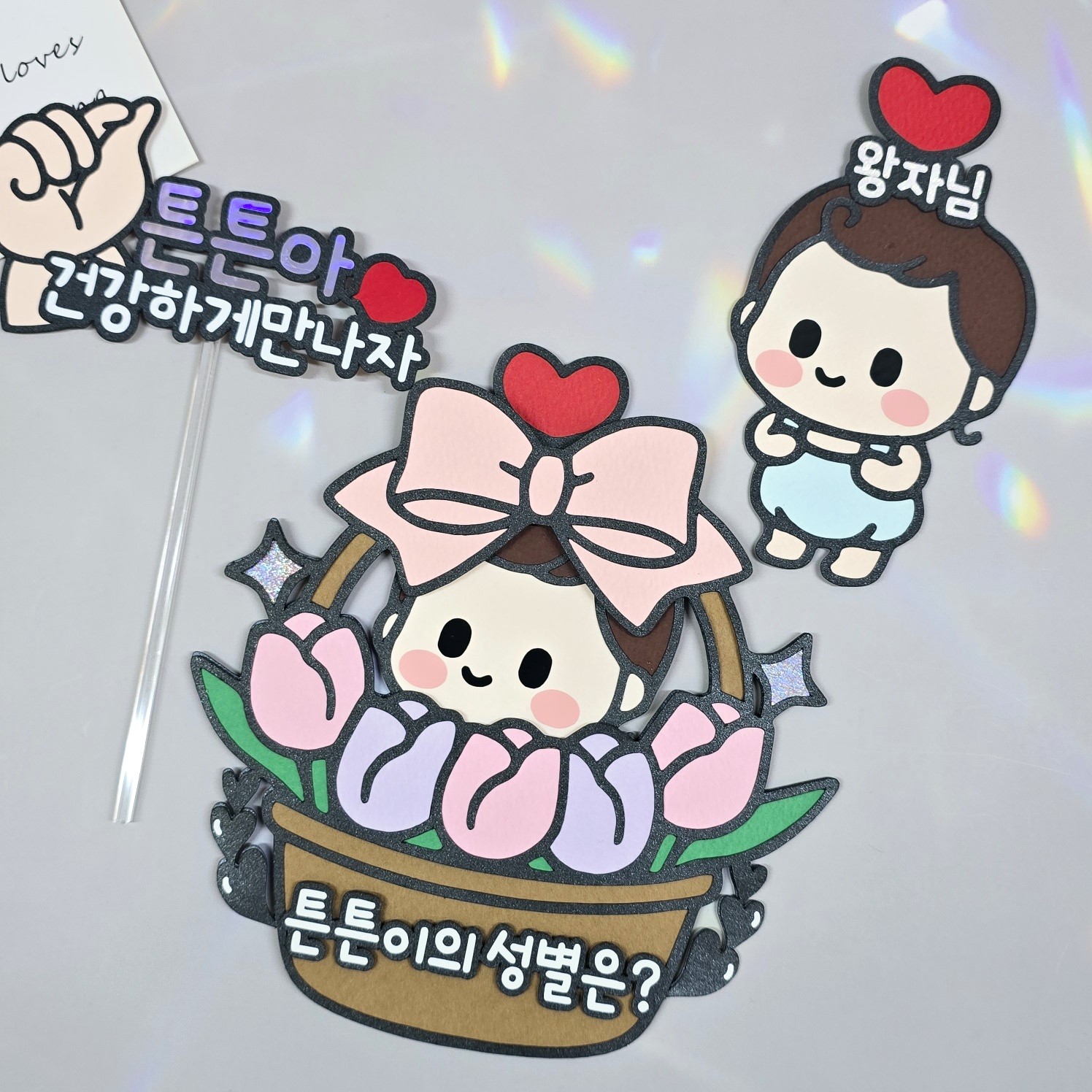 케이크토퍼 젠더리빌 토퍼 임신 아기 임밍아웃 성별공개 성별 파티 베이비샤워 이벤트