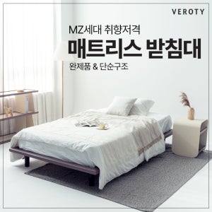 침대프레임 싱글 슈퍼싱글 무헤드 저상침대 매트리스받침대 베로티침대