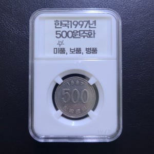 한국 1997년 500원 (사용제 미품) / 드림 인증주화