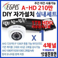 [이지피스]A-HD 210만[AHD2024SNIR적외선돔카메라+AHVR-2104HS녹화기+1TB저장장치]매장/가정용/자가설치DIY/실내/CCTV패키지1세트