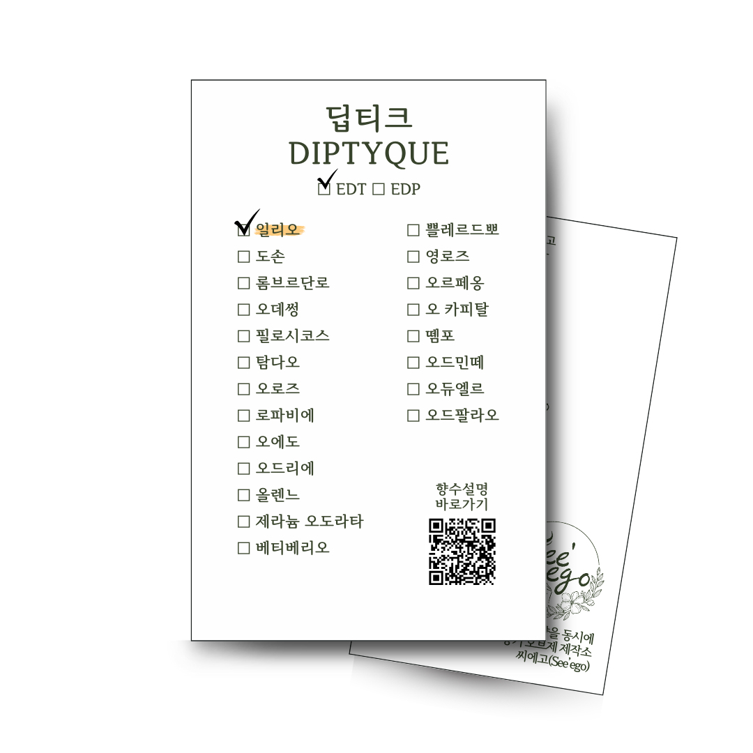 국문택 딥티크 일리오 EDT 시향지 시향페이퍼 백화점 착향 향수