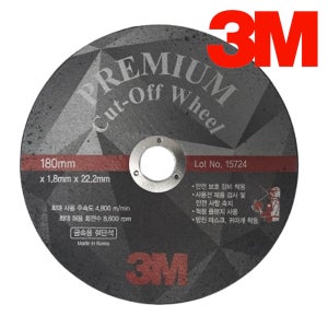 3M 절단석 180mm (7인치) 연마 컷팅 그라인더날 절단 연마석
