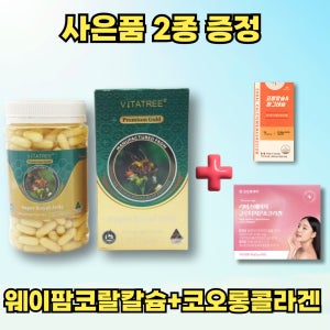 호주 비타트리 프리미엄 골드 로얄제리 1600mg 365캡슐 호주산 로열제리
