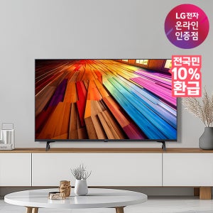 [으뜸효율 대상] LG UHD TV 4K 울트라HD 1등급 107cm(43인치), 스탠드