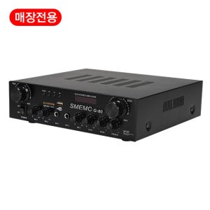 SMENC 앰프 매장용 G-80 블루투스 가능