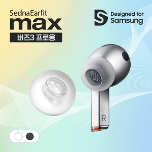 아즈라 맥스 버즈3프로 이어팁 삼성 SMAPP 정품 호환 독일 프리미엄 LSR 이어캡