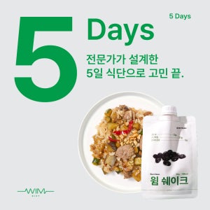 윔 다이어트 5일 식단 감량 일주일 식단 (냉동/택배배송)
