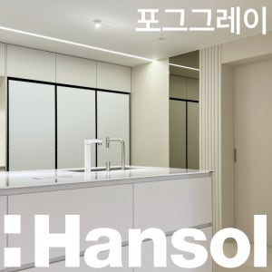 한솔 인테리어필름 무광 단색 가구 리폼 시트지 필름지 1220x1000mm, 포그그레이