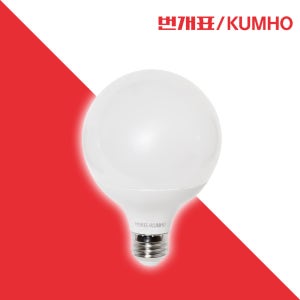 번개표 LED 볼전구 램프 G95 숏타입 12W, 전구색