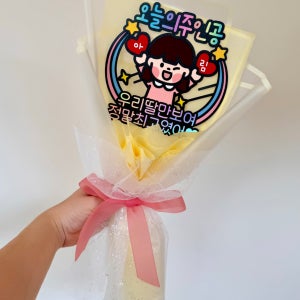 발표회 꽃다발 포장 여아 연주회 콩쿨 재롱잔치 꽃다발토퍼 학예회 응원 피켓