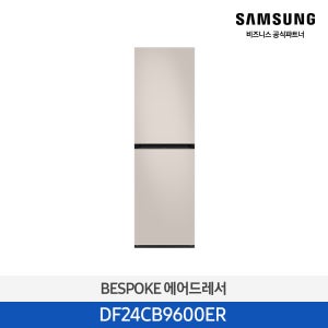 삼성 비스포크 에어드레서 DF24CB9600ER 대용량 의류관리기 새틴 베이지