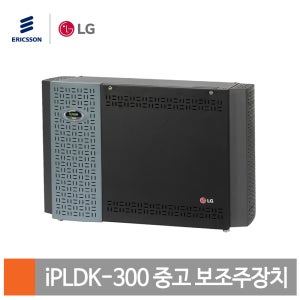 중고 주장치 LG iPLDK-300 보조 주장치 품질보장