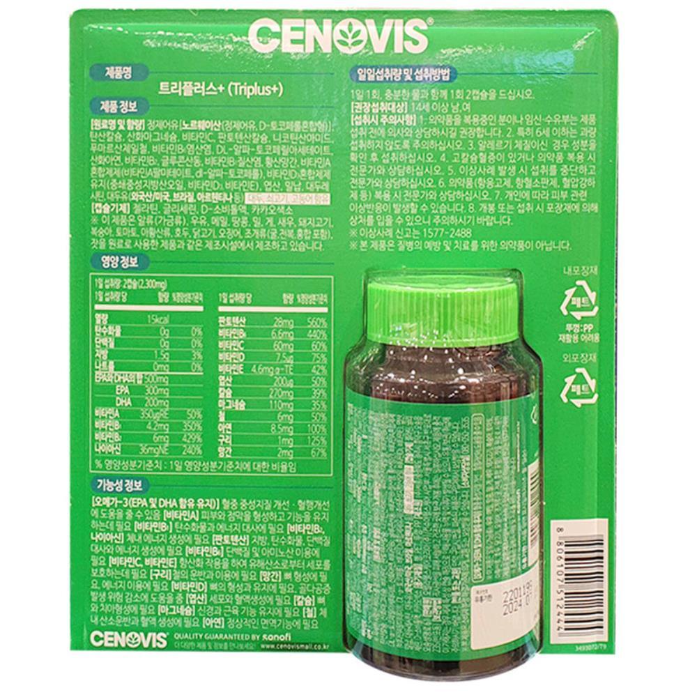 <b>멀티비타민 미네랄</b> 오메가-3 트리플러스 50일분