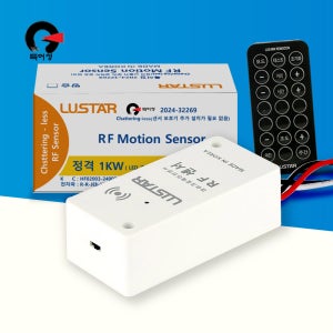 히든센서 1000W 마이크로웨이브 동작감지 재실감지기 센서 도플러 투시