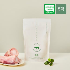 치밀 유기농 청청 호주 자연방목 목초육 사골국 사골곰탕 5개입 (목초우 그래스페드)