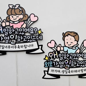 미모 외모 열일 남자 여자 친구 축하 기념일 주접멘트 메세지 편지 케이크 토퍼
