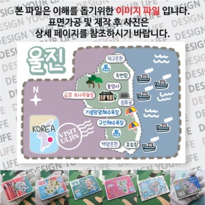 울진 마그넷 도트 라인 마그네틱 자석 국내 여행 굿즈 기념품 제작 Thin 덕구 백암 온천 죽변 후포 항 성류 굴 불영 사 구산 기성망양 해수욕장