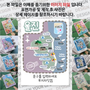 울진 마그넷 도트 라인 문구제작형 마그네틱 자석 국내 여행 굿즈 기념품 제작 Thin 덕구 백암 온천 죽변 후포 항 성류 굴 불영 사 구산 기성망양 해수욕장