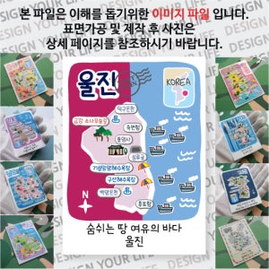 울진 마그넷 슬로건 마그네틱 자석 국내 여행 굿즈 기념품 제작 Thin 덕구 백암 온천 죽변 후포 항 성류 굴 불영 사 구산 기성망양 해수욕장