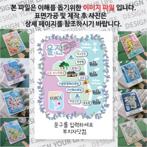 울진 마그넷 플로렌스 문구제작형 마그네틱 자석 국내 여행 굿즈 기념품 제작 Thin 덕구 백암 온천 죽변 후포 항 성류 굴 불영 사 구산 기성망양 해수욕장